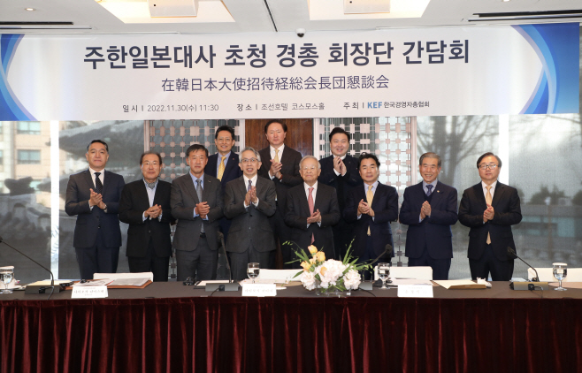 [경총_사진]주한일본대사 초청 경총 회장단 간담회 (1)