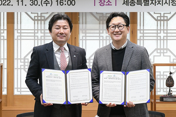 세종시-네이버_공공정보검색_업무협약