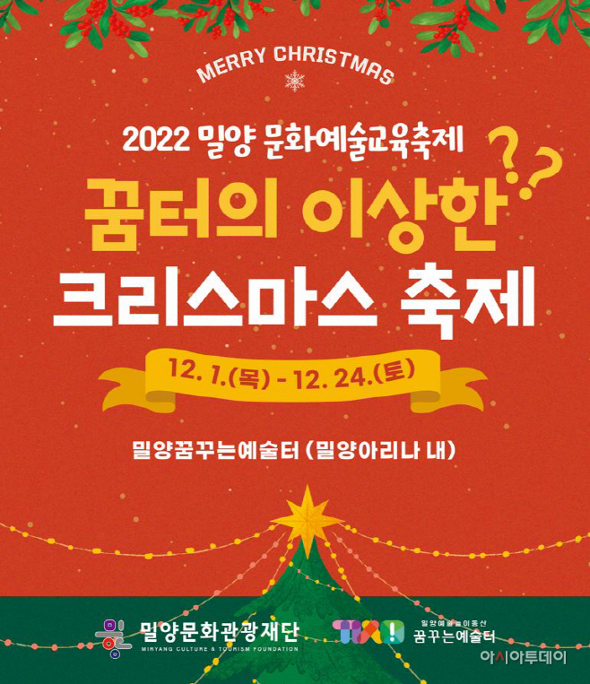 20221130-2022 밀양 문화예술교육축제 개최