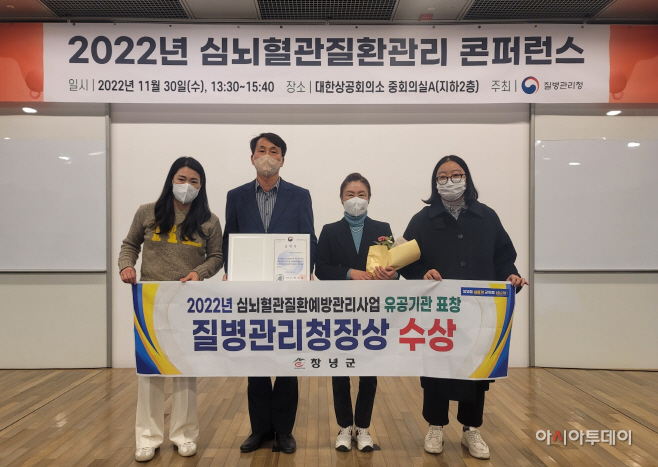 창녕군, 심뇌혈관질환예방관리 우수기관 선정