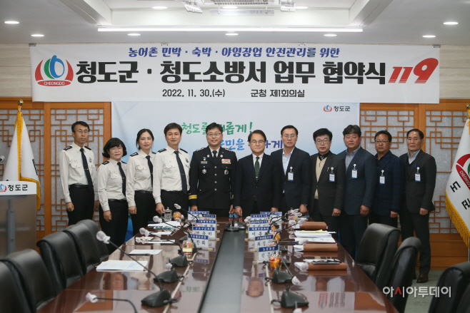 청도군민박·숙박·야영장업 안전관리를 위한 협약체결 2