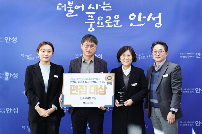 안성시, 대한민국 커뮤니케이션대상 편집 대상 수상