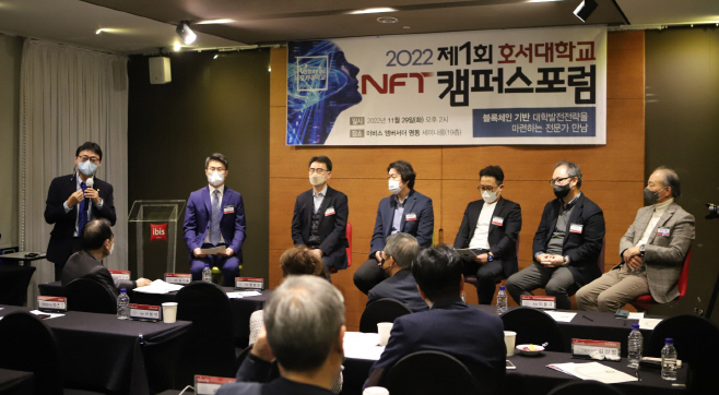 호서대, 제1회NFT캠퍼스포럼