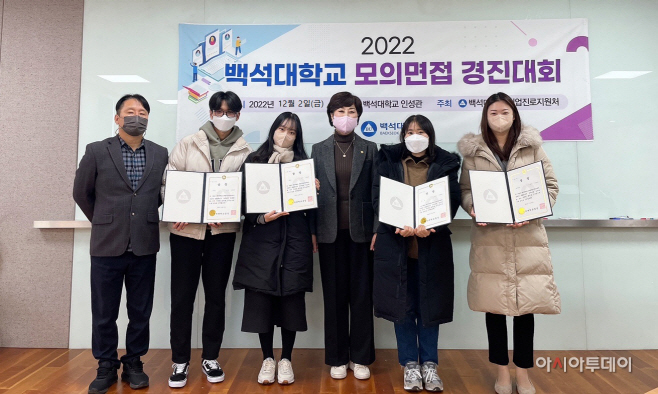 2022 백석대학교 모의면접 경진대회