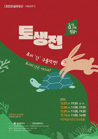토생전 공연