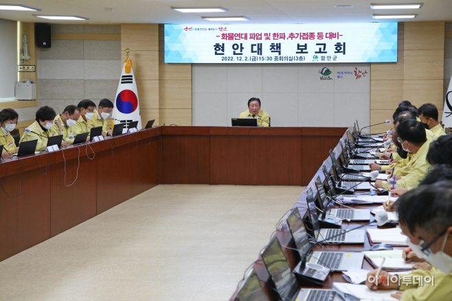 긴급 현안 대책 보고회 열고 군민 안전 챙긴다3