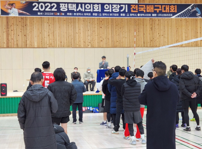 평택시의회 의장기 전국배구대회 열려