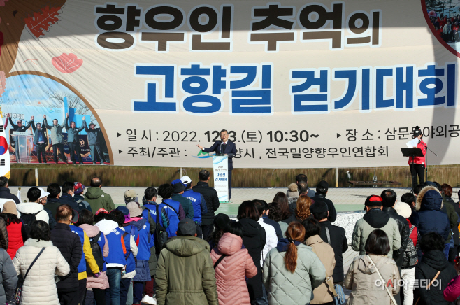 20221203-밀양 향우인 추억의 고향길 걷기대회(1)