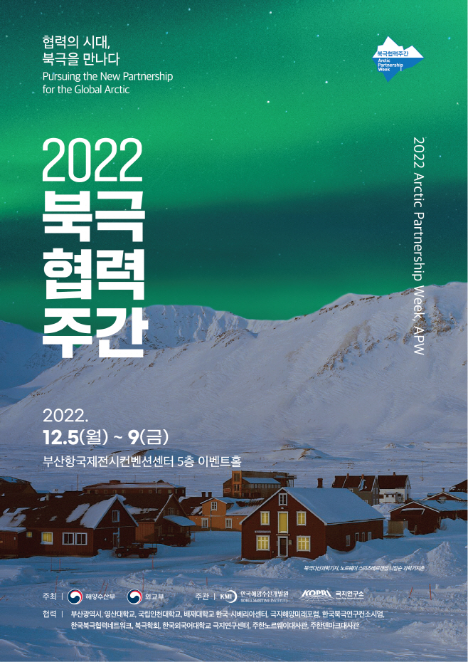 2022 북극협력주간_국문 메인시안-01