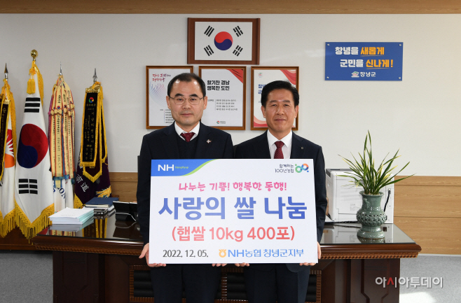 NH농협 창녕군지부, 1000만 원 상당 쌀 400포 기탁(1)
