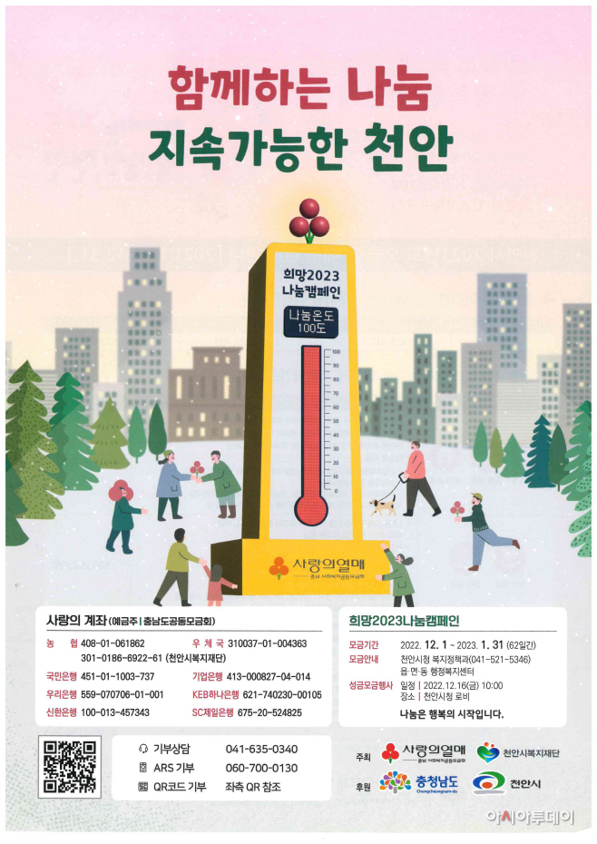 복지정책과(희망나눔 캠페인)