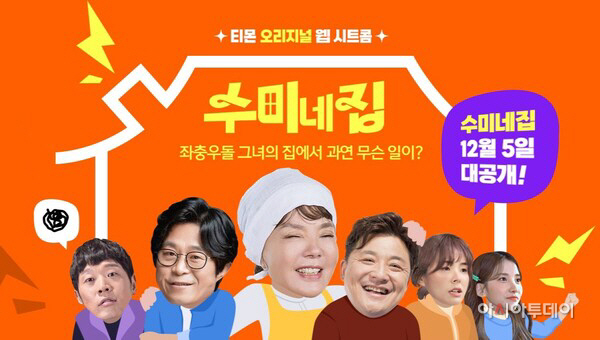 수미네집