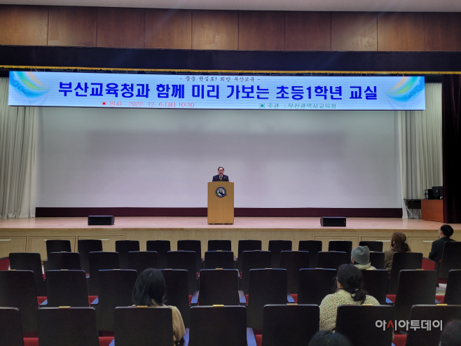 20221206 부산교육청, 2023 예비 초등학교 학부모 교육_붙임