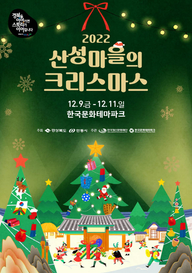 1206-2 산성마을의 크리스마스 시간여행 (1)