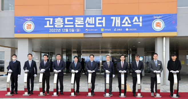 고흥드론센터 개소식
