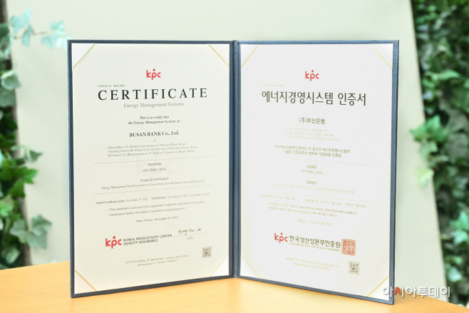 [사진자료] 부산은행 ISO 50001 인증서