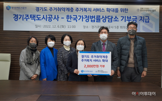 경기도 주거복지센터, 한국가정법률상담소 기부금 전달식