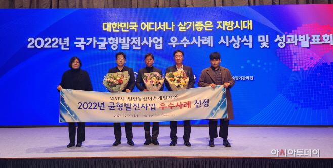 20221206-밀양시, 균형발전사업 우수사례 기관표창 수상