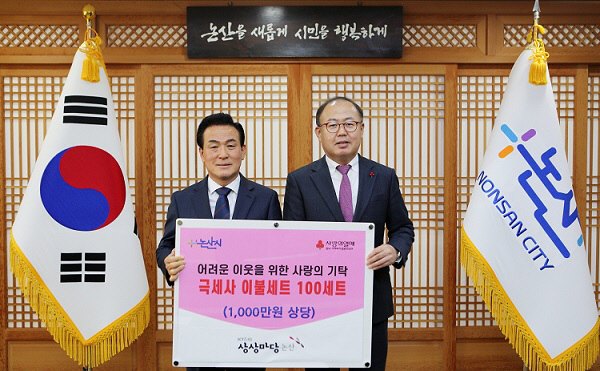 KT&G, 대전.충청지역 취약계층에 _겨울나기 월동용품_ 지원