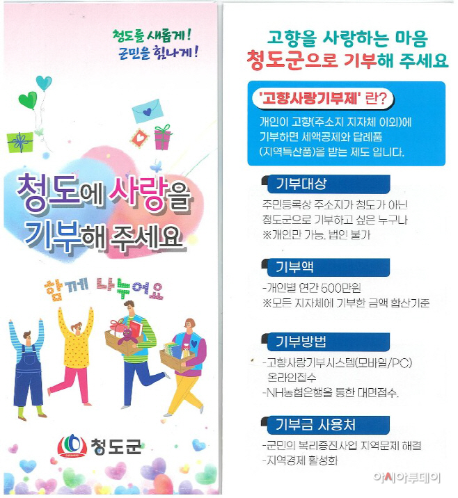 청도군 고향사랑기부제 답례품 공급업체 공개 모집