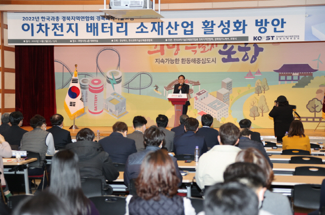 221207 이차전지 첨단전략산업 특화단지 지정 위해 경북 과학인