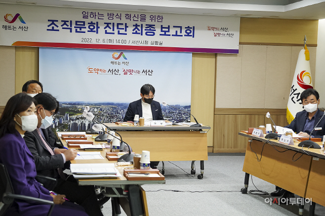 서산시, 조직문화 체질 개선 나서