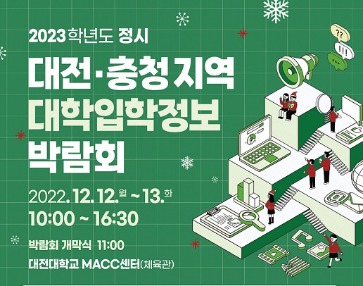 대전교육청 2023학년도