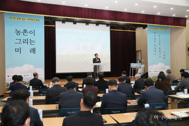 소통협력공간 경북-청도 지역혁신 포럼