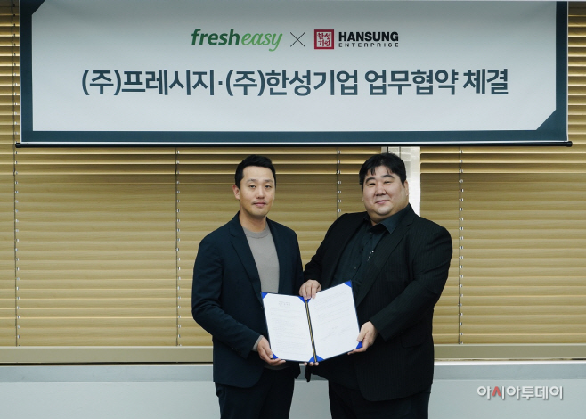 [사진] 프레시지, 한성기업과 업무협약 체결