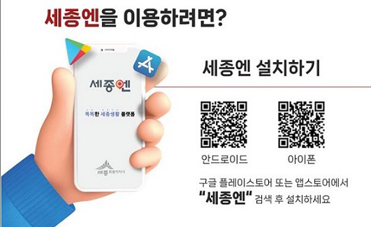 세종엔설치QR코드