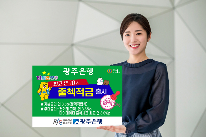 광주은행