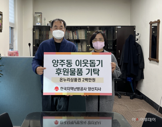 지역난방공사 양주동에 온누리상품권1_Edited