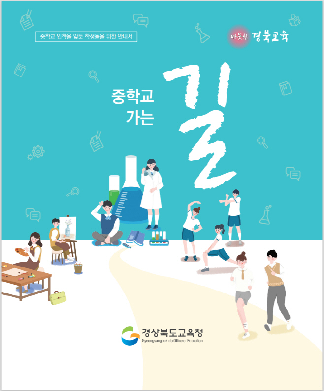 중학교 가는 길 안내서 사진