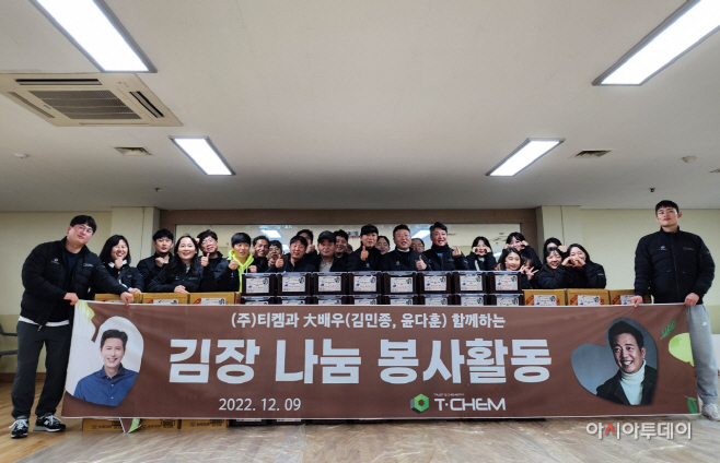 티켐 김장봉사1
