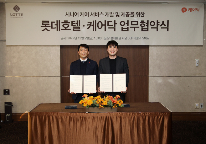 [사진1] 호텔롯데 케어닥과 MOU