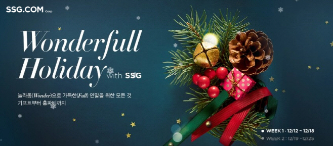 [사진자료] 원더플 홀리데이 위드 SSG 행사 배너 이미지