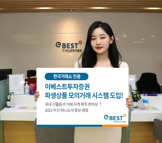 1212_-파생상품모의거래시스템도입