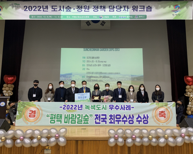 평택 바람길숲 대한민국 1호 모범도시숲 인증