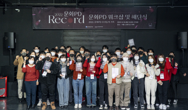 제20기 문화PD 해단식 및 취·창업 워크샵 단체사진