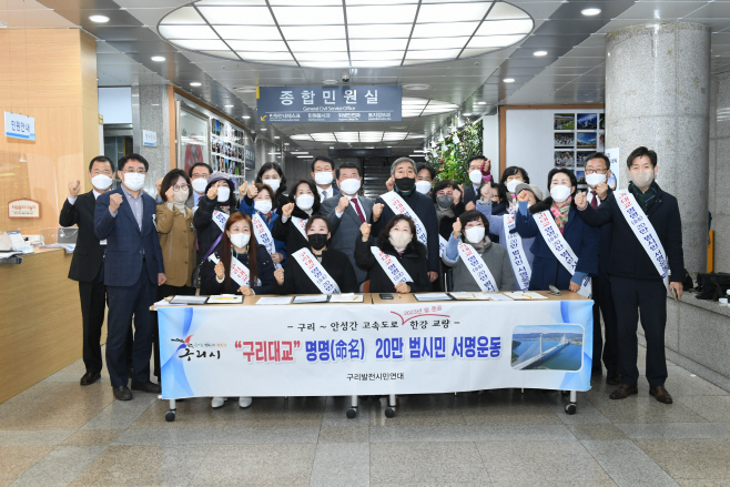 구리시,“ 구리대교 ”명명 위해 20만 범시민 서명운동 돌입(2)