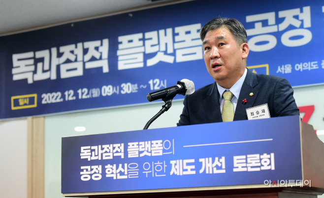 '독과점적 플랫폼의 공정 혁신을 위한 제도 개선' 토론회