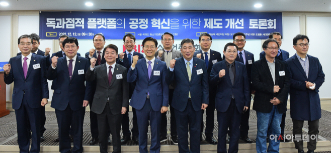 [포토] '독과점적 플랫폼의 공정 혁신을 위한 제도 개선' 토론회