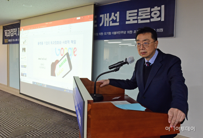 '독과점적 플랫폼의 공정 혁신을 위한 제도 개선' 토론회