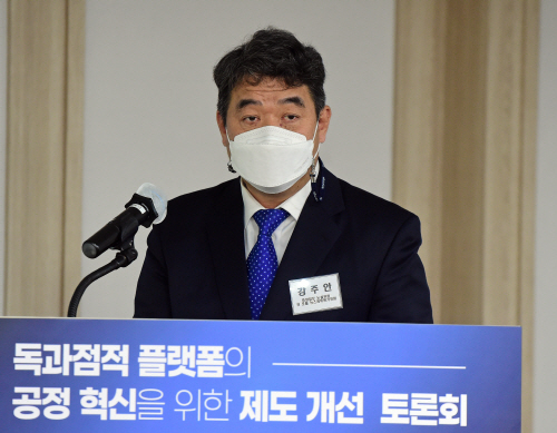 '독과점적 플랫폼의 공정 혁신을 위한 제도 개선' 토론회