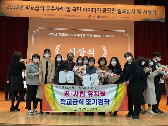교육부 학교급식 우수사례 공모전 최우수상 수