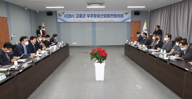 고흥군 우주발전협의회 개최