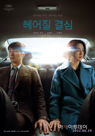 헤어질 결심