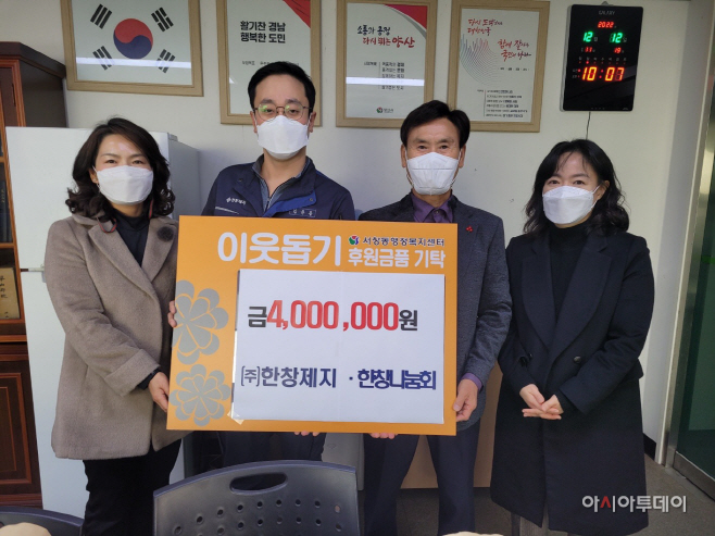 한창제지 서창동에 후원금