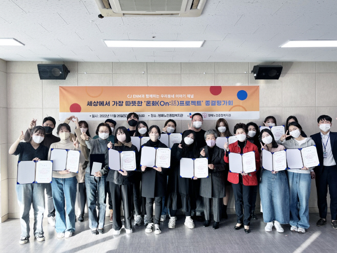 [CJ온스타일 사진자료] 2022 온화 프로젝트 종결평가회