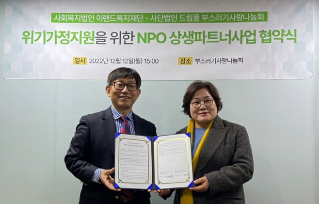 [사진자료] 이랜드복지재단X부스러기사랑나눔회 협약체결